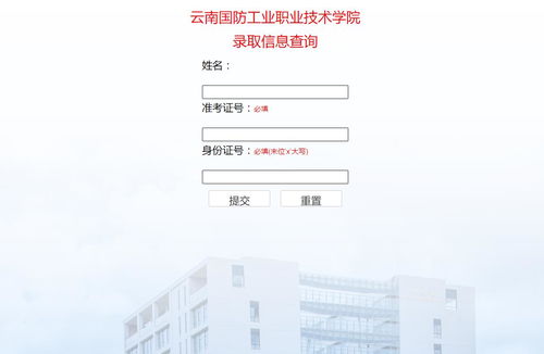 云南國防工業職業技術學院2023年高考招生專題 錄取查詢、招生計劃與歷年分數線指南